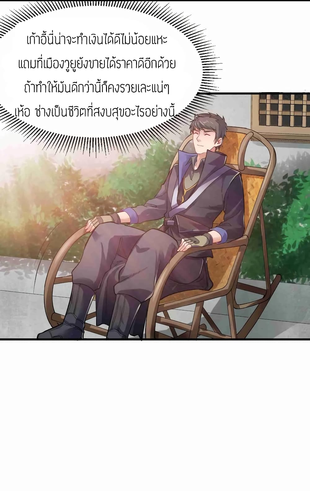 Super Warrior in Another World ทหารเซียนไปหาเมียที่ต่างโลก 57-57
