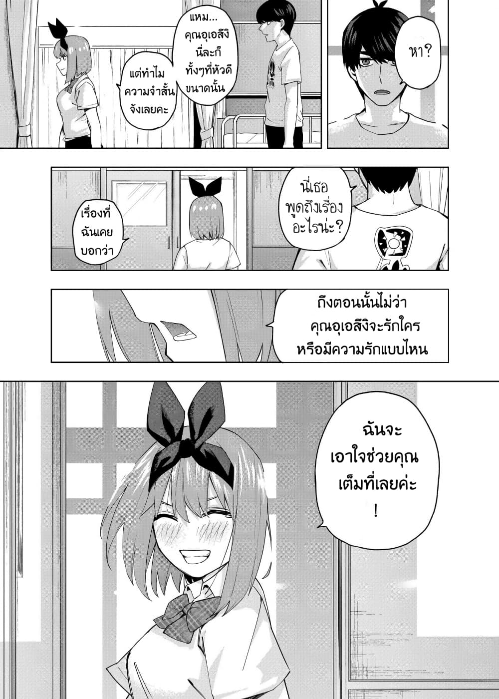 Gotoubun no Hanayome - KosmosBeta's Nino If Story 1-งานโรงเรียนครั้งสุดท้าย