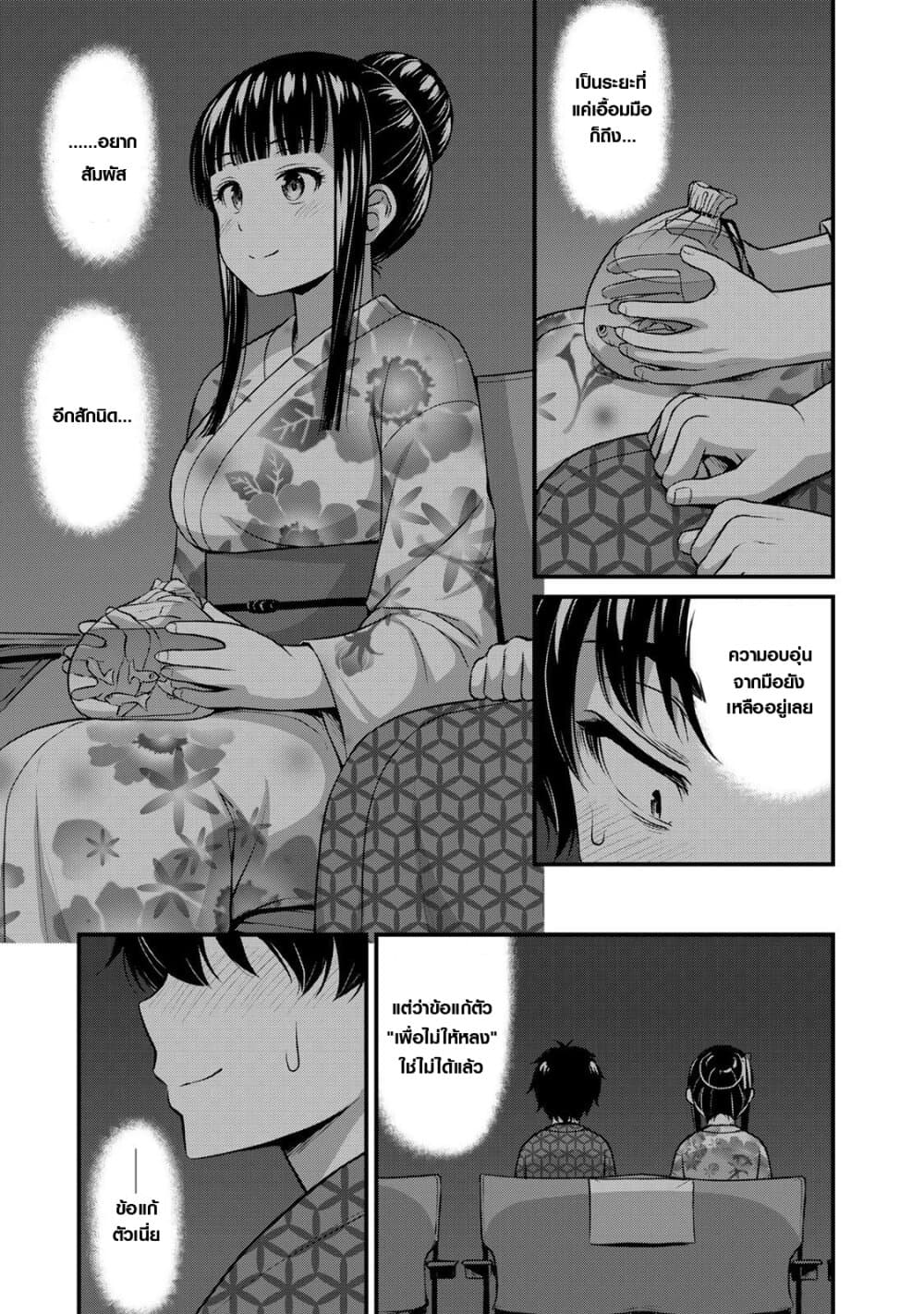 Sore wa rei no Shiwaza desu 16-พุ่งไปเลยความรู้สึกนี้