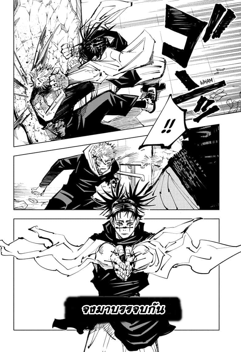 Jujutsu Kaisen มหาเวทย์ผนึกมาร 103-อุบัติการณ์ชิบุย่า 21