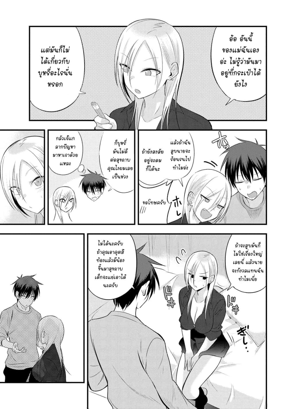 Kaette kudasai! Akutsu-san กลับบ้านเถอะครับ, คุณอาคัตสึ! 37-37