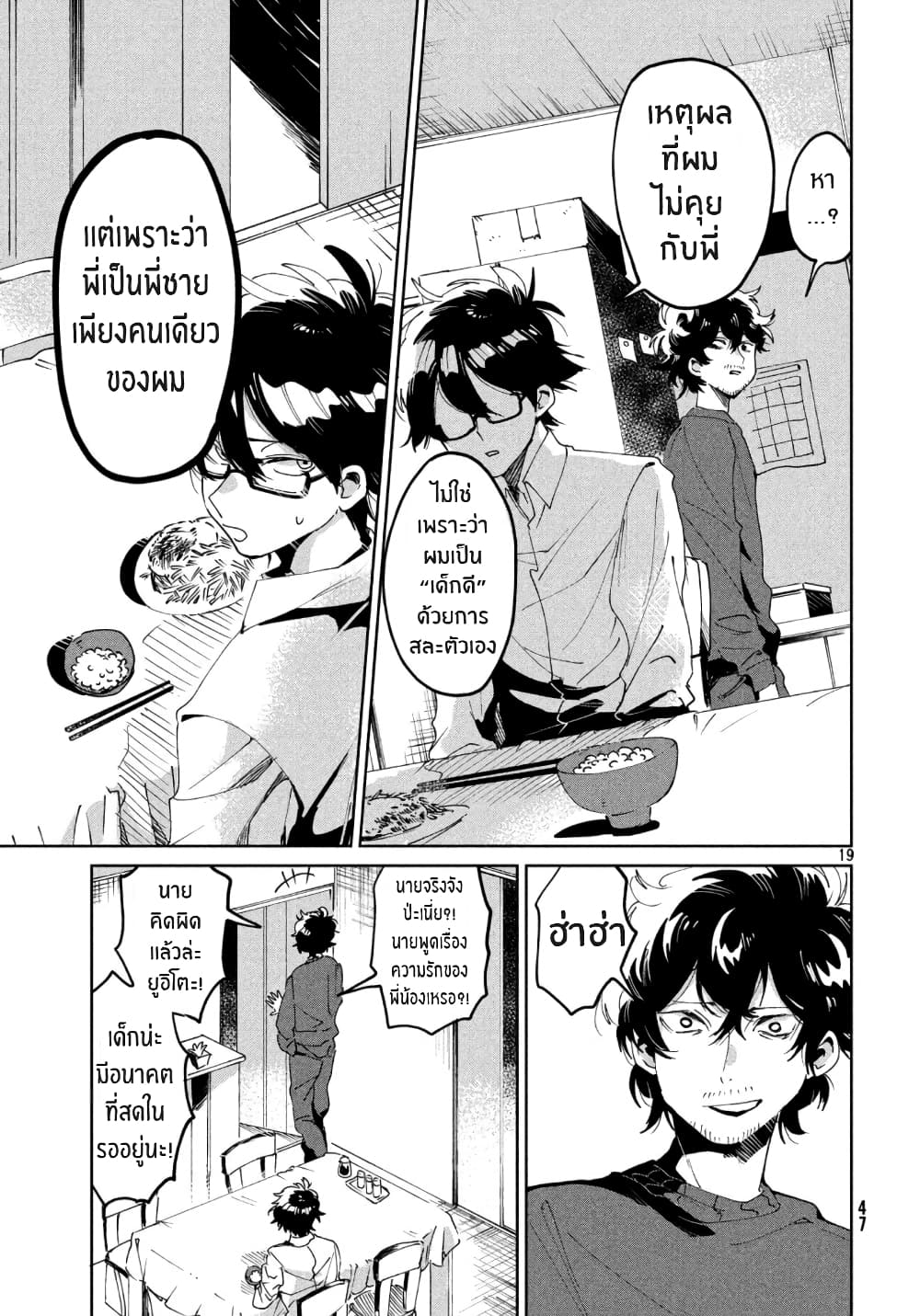 I Love You, As a Friend ฉันรักนาย ในแบบเพื่อน 4-มันขึ้นอยู่กับคุณ
