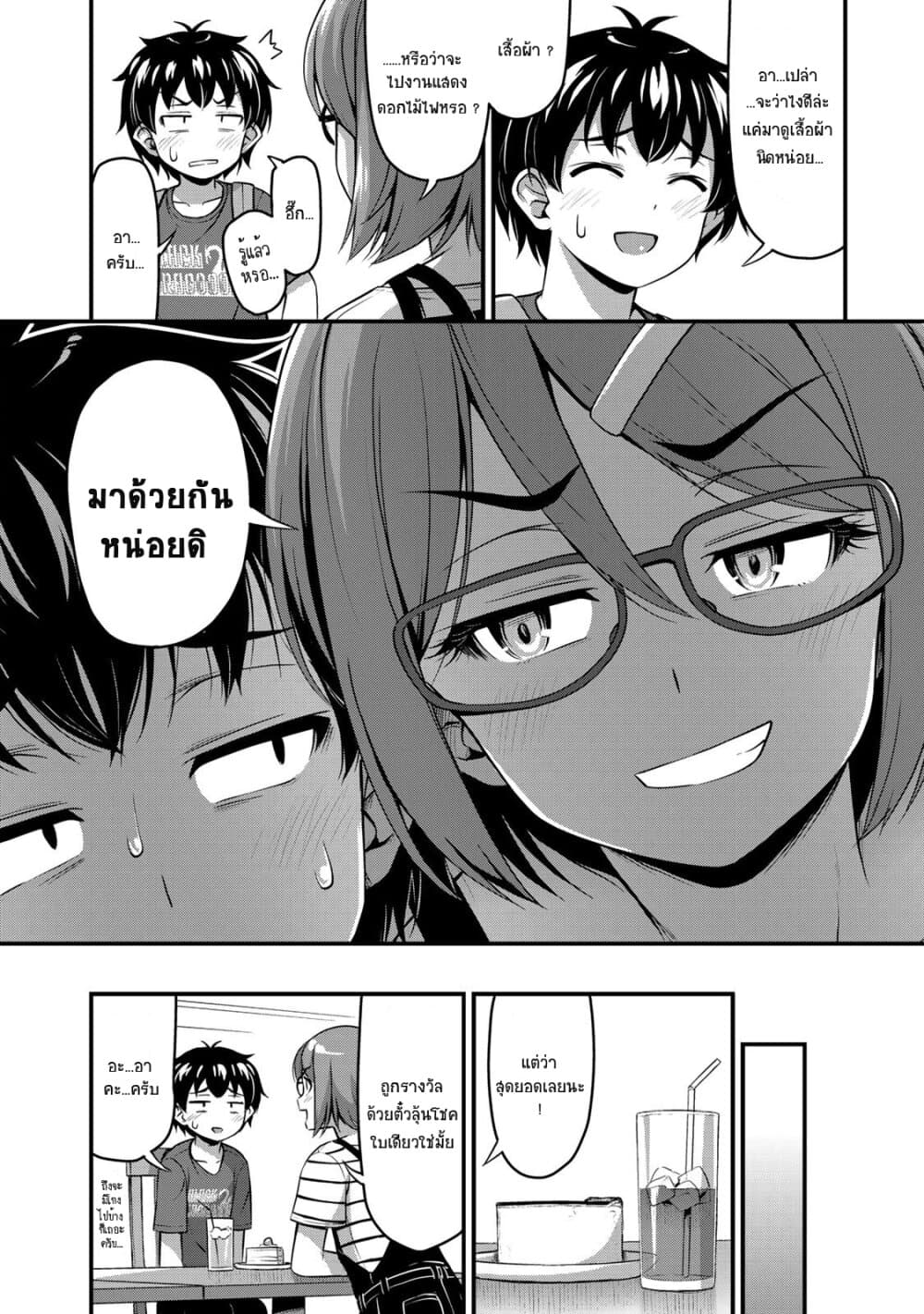 Sore wa rei no Shiwaza desu 15-สิ่งสำคัญ