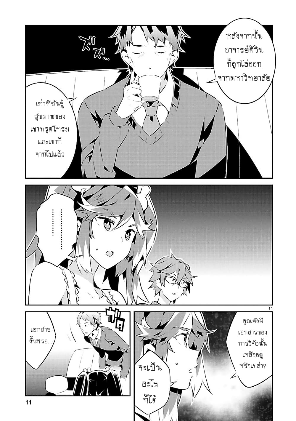 Mousugu Shinu Hito 15-ยินดีต้อนรับ