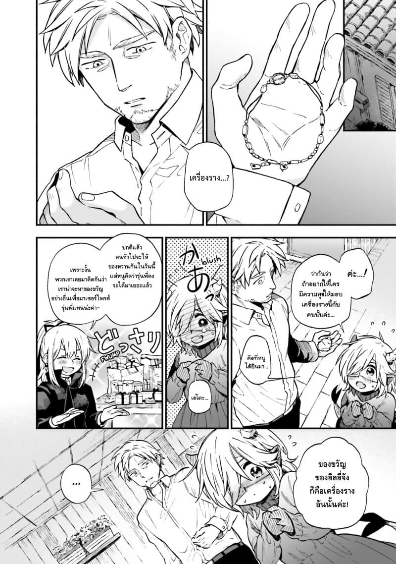 Exorcist and Devil-chan 31-Exorcist and Worker-chan