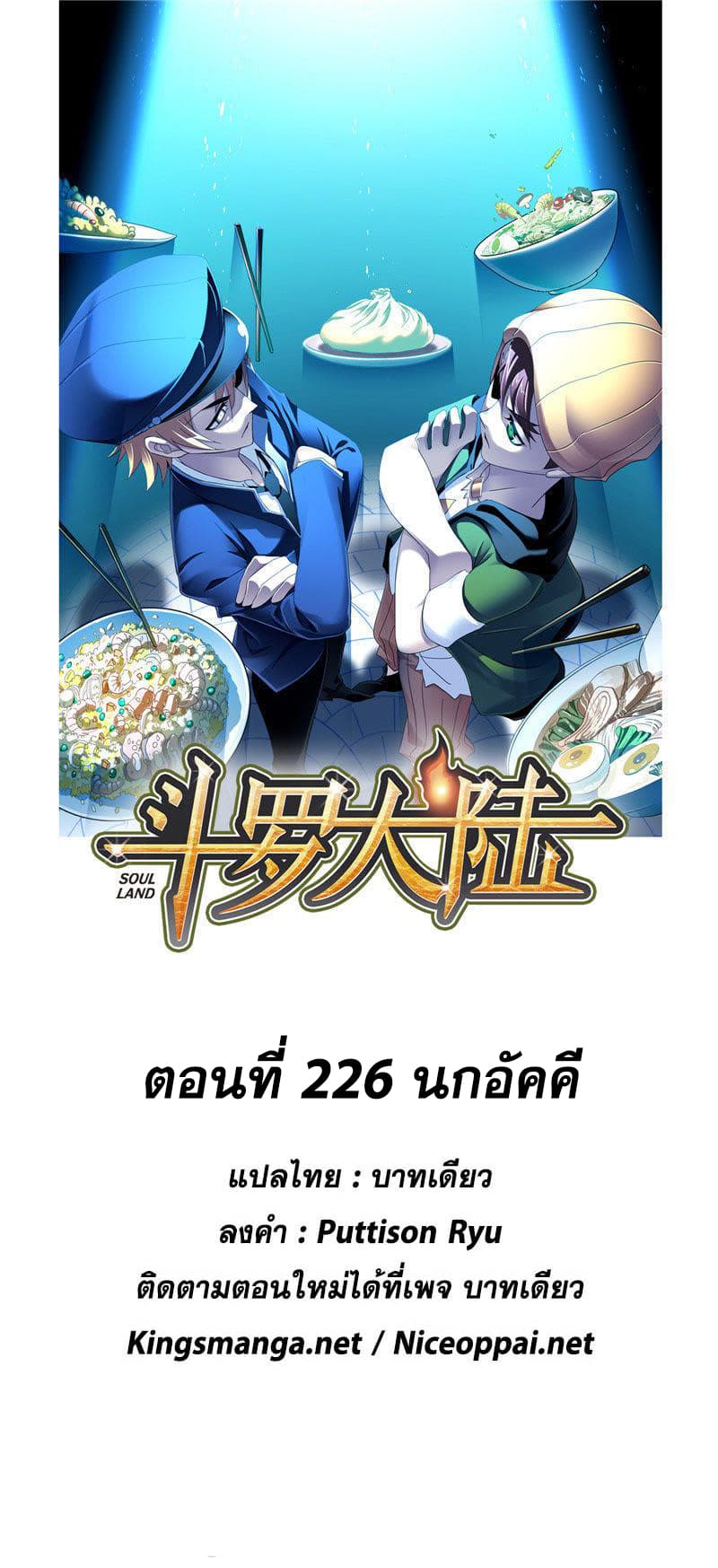 Douluo Dalu 226-226