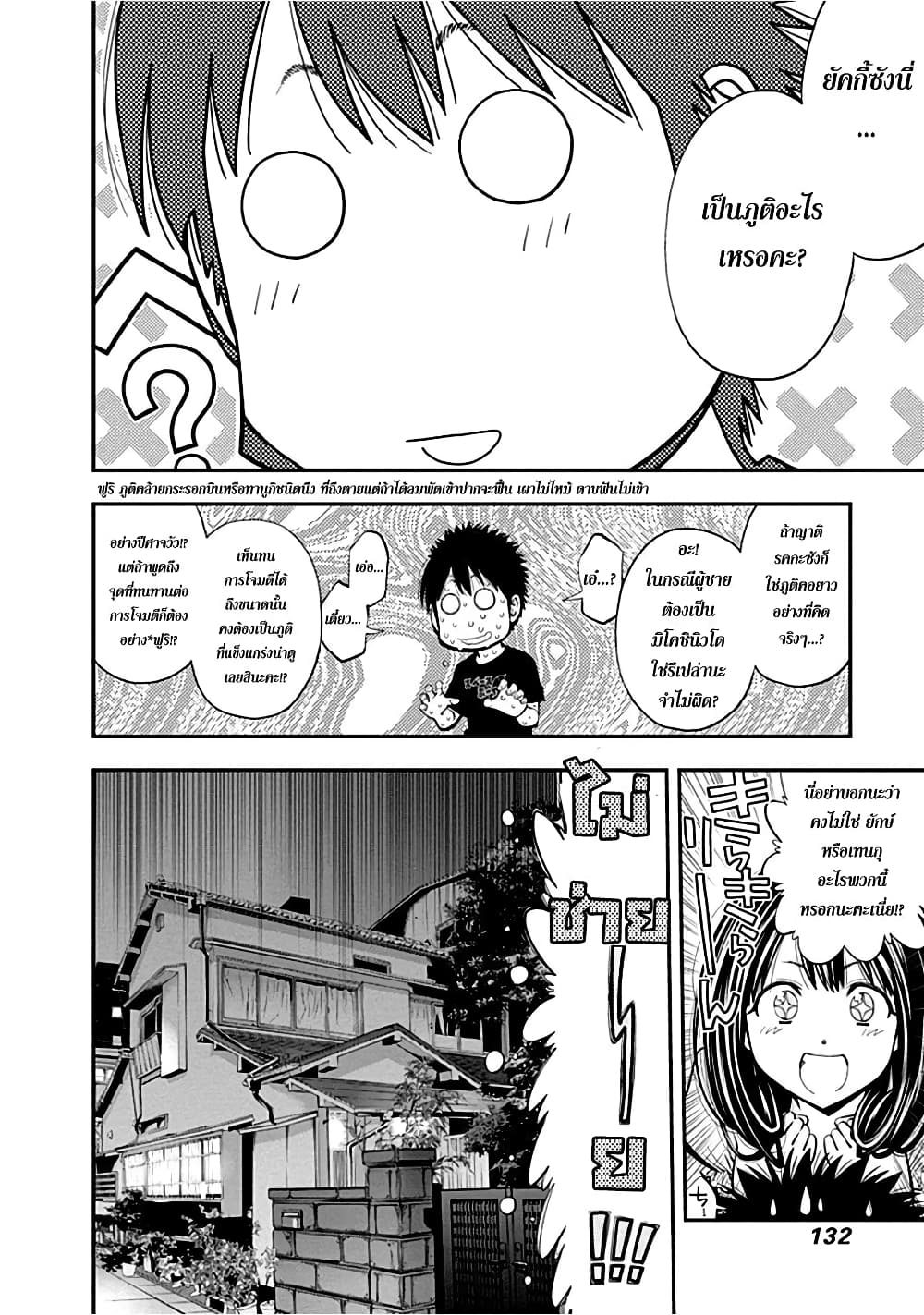 Youkai Shoujo 26-แน่นอนอยู่แล้ว!...ค่ะ