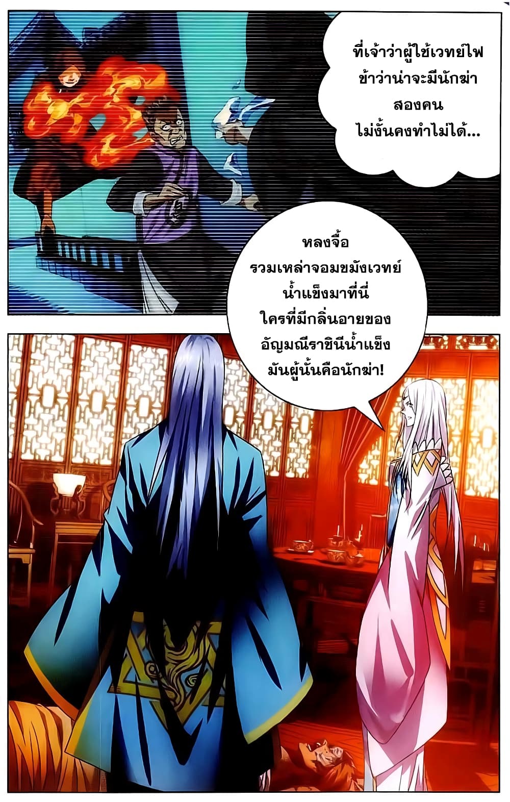 The Magic Chef of Ice and Fire 14-การเยี่ยมเยียนของภิกษุณี