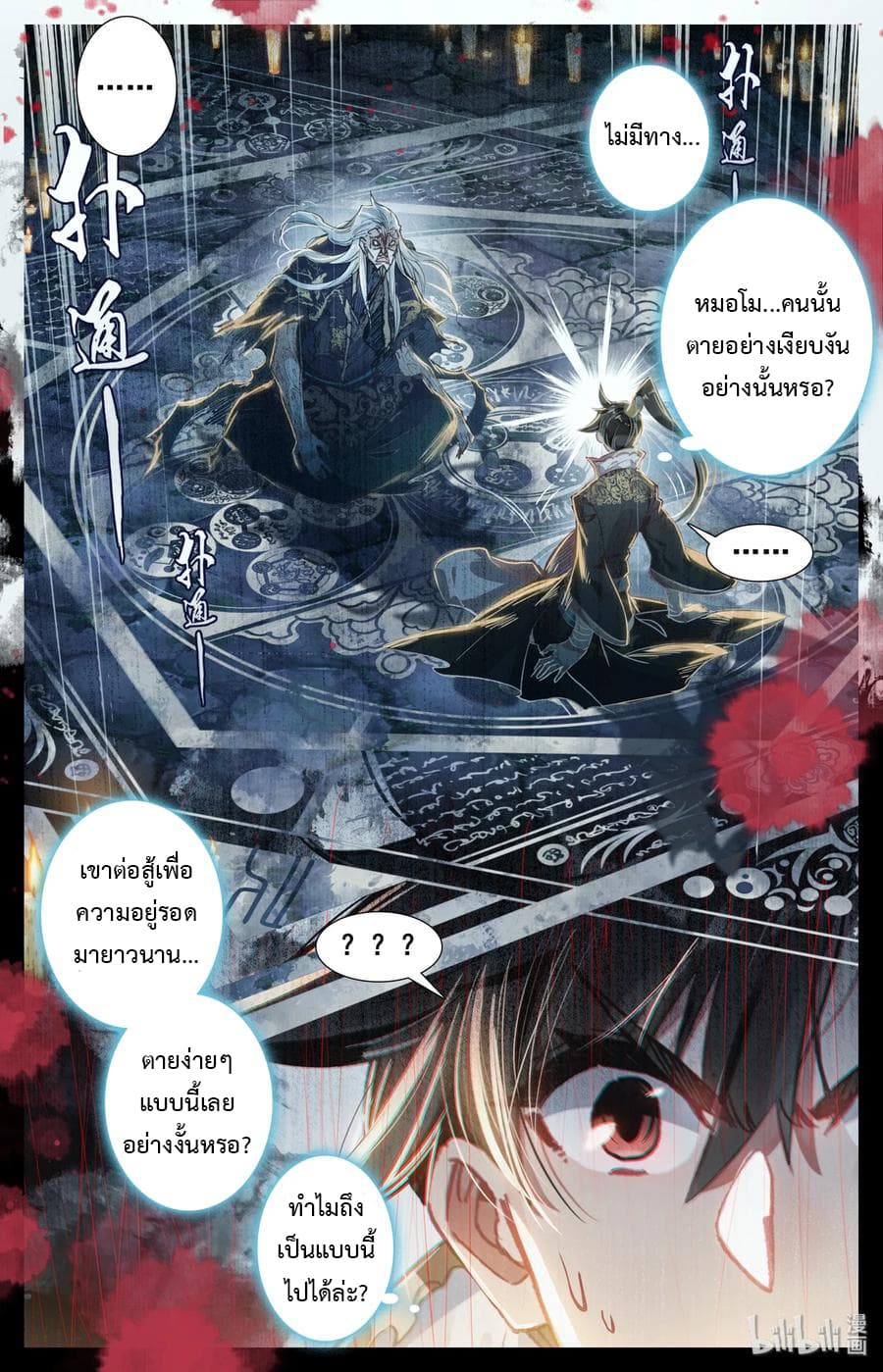 Mortal Cultivation 22-22