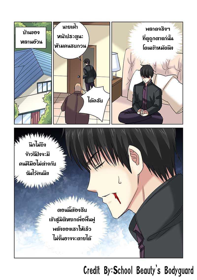 School Beauty's Bodyguard 236-236