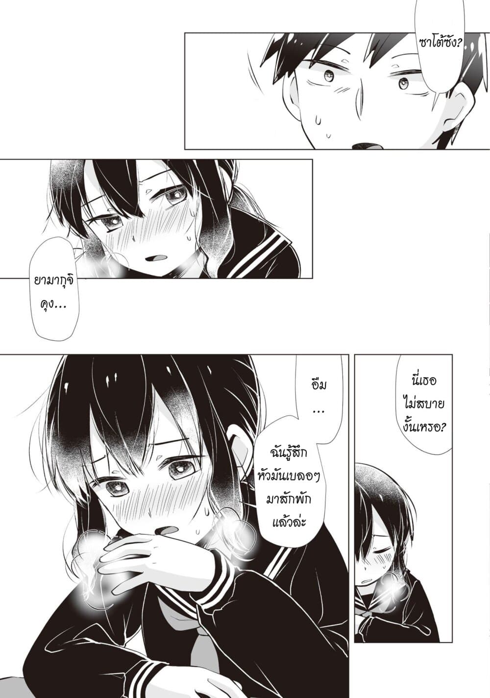 Tonari no Seki no Satou-san 8-วันที่ไม่มีซาโต้ซัง