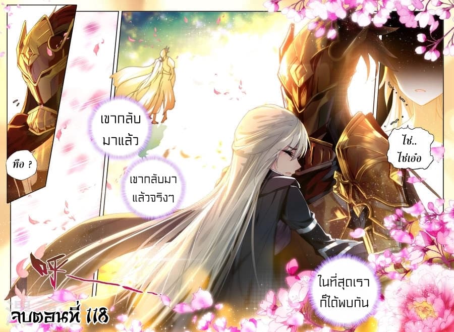 Shen Yin Wang Zuo ผนึกเทพบัลลังก์ราชันย์ 118-118