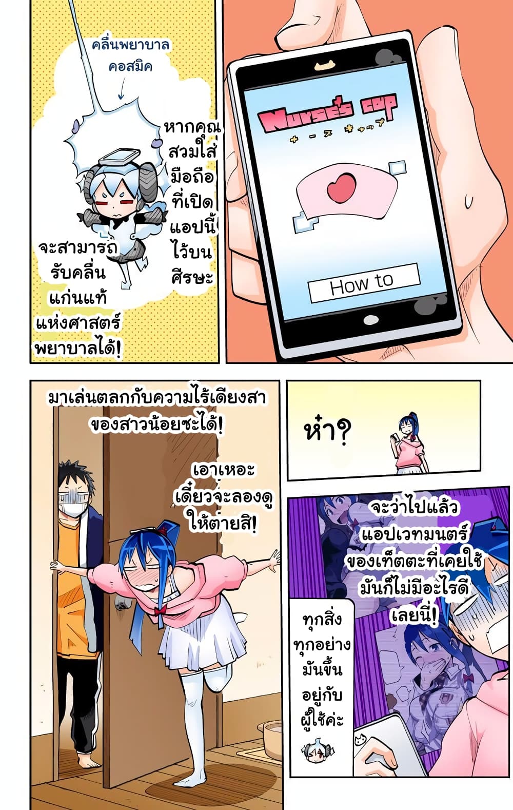 I Shoujo 24-ยกเลิกเดท