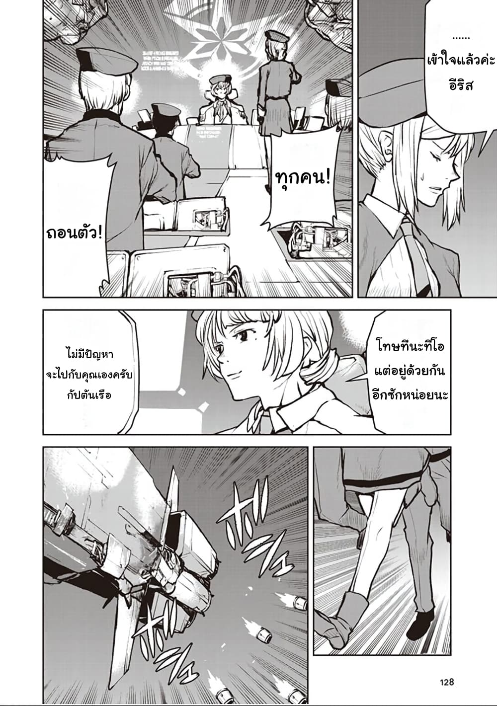 The Galactic Navy Officer Becomes an Adventurer อลันตะลุยแดนเวทมนตร์!! 5-ริส・คอนราด