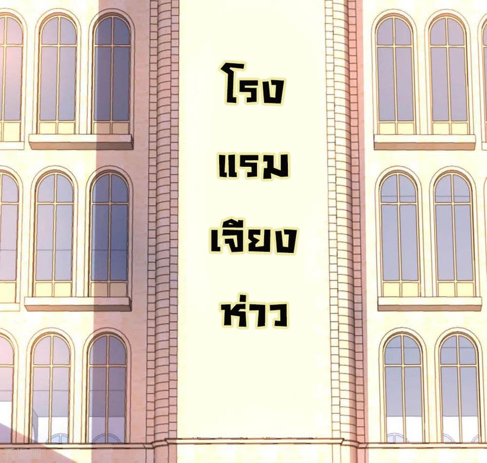 I am The Richest  in The World ข้านี่แหละจะรวยที่สุดในโลก! 102-102