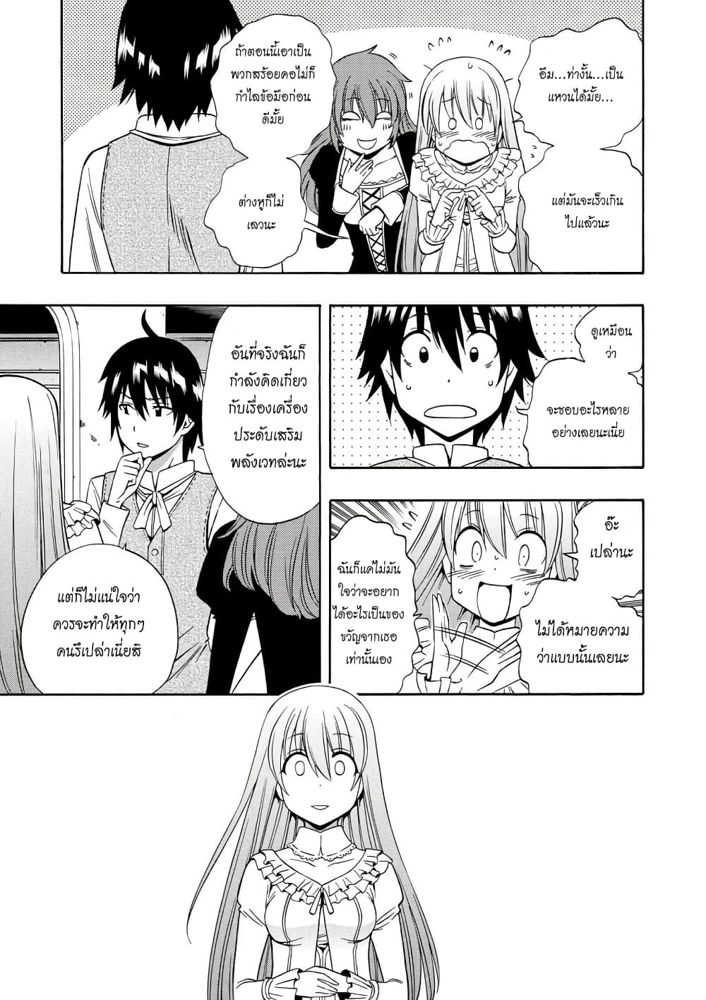 Kenja no Mago 10.1-10.1