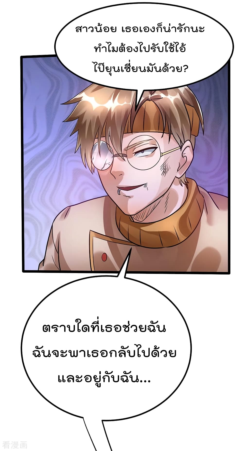 Immortal King of City ราชาอมตะแห่งนคร 88-88