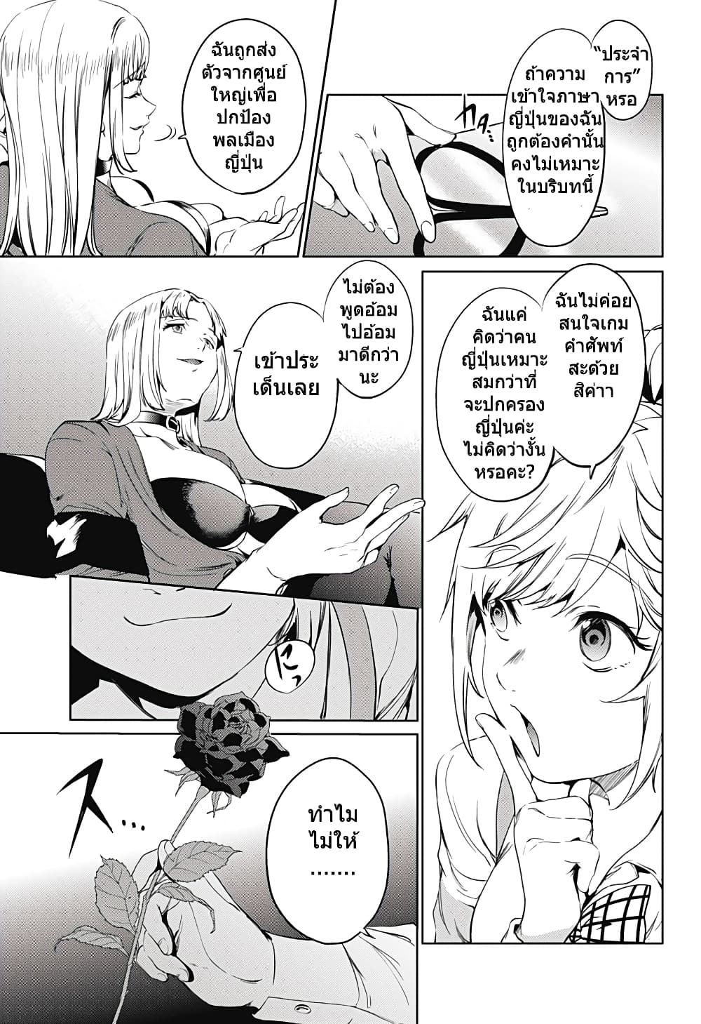 World's End Harem 50-50