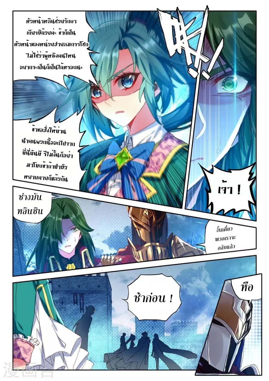 Shen Yin Wang Zuo ผนึกเทพบัลลังก์ราชันย์ 122-122