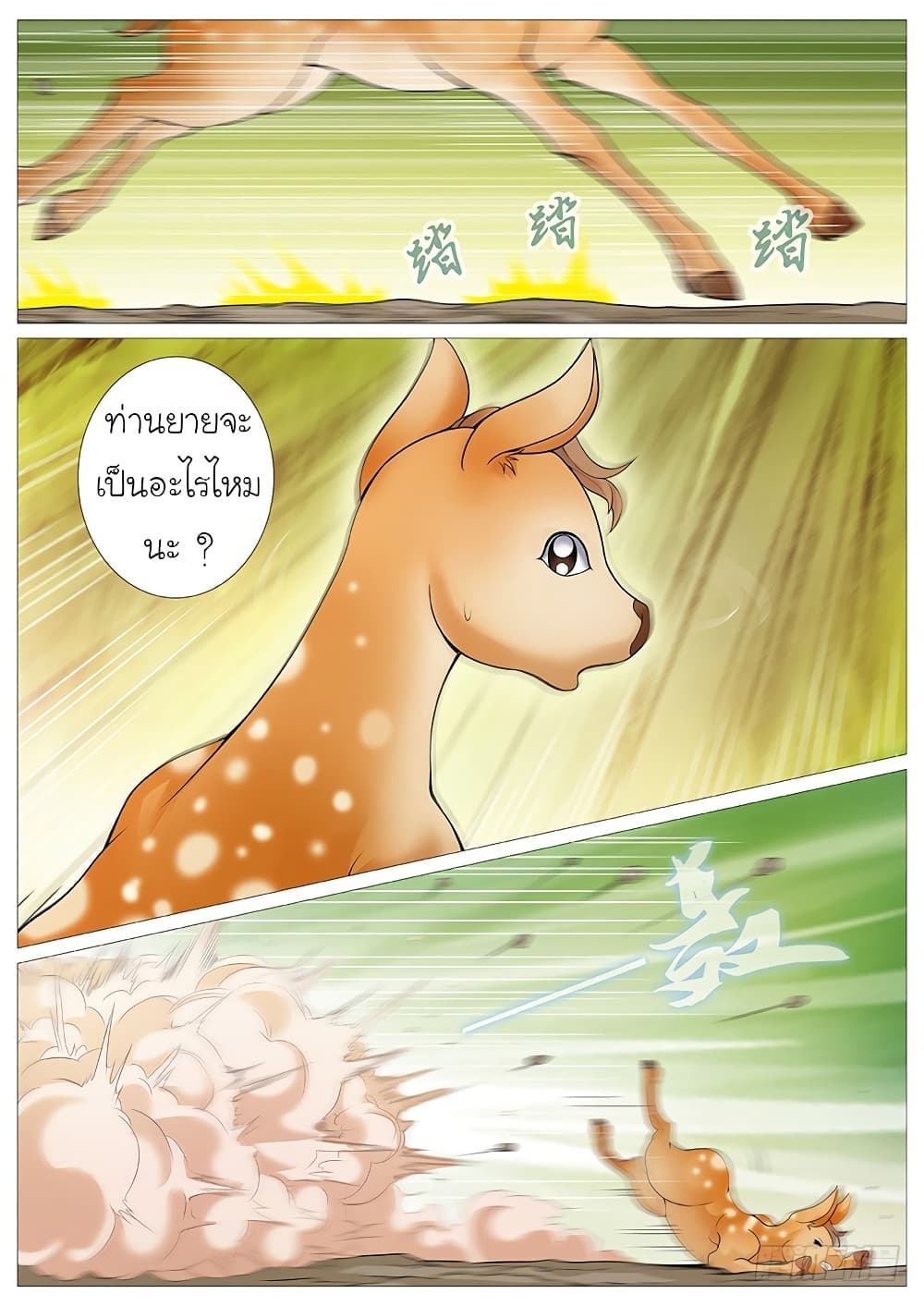Tale of Herding Gods 7-7