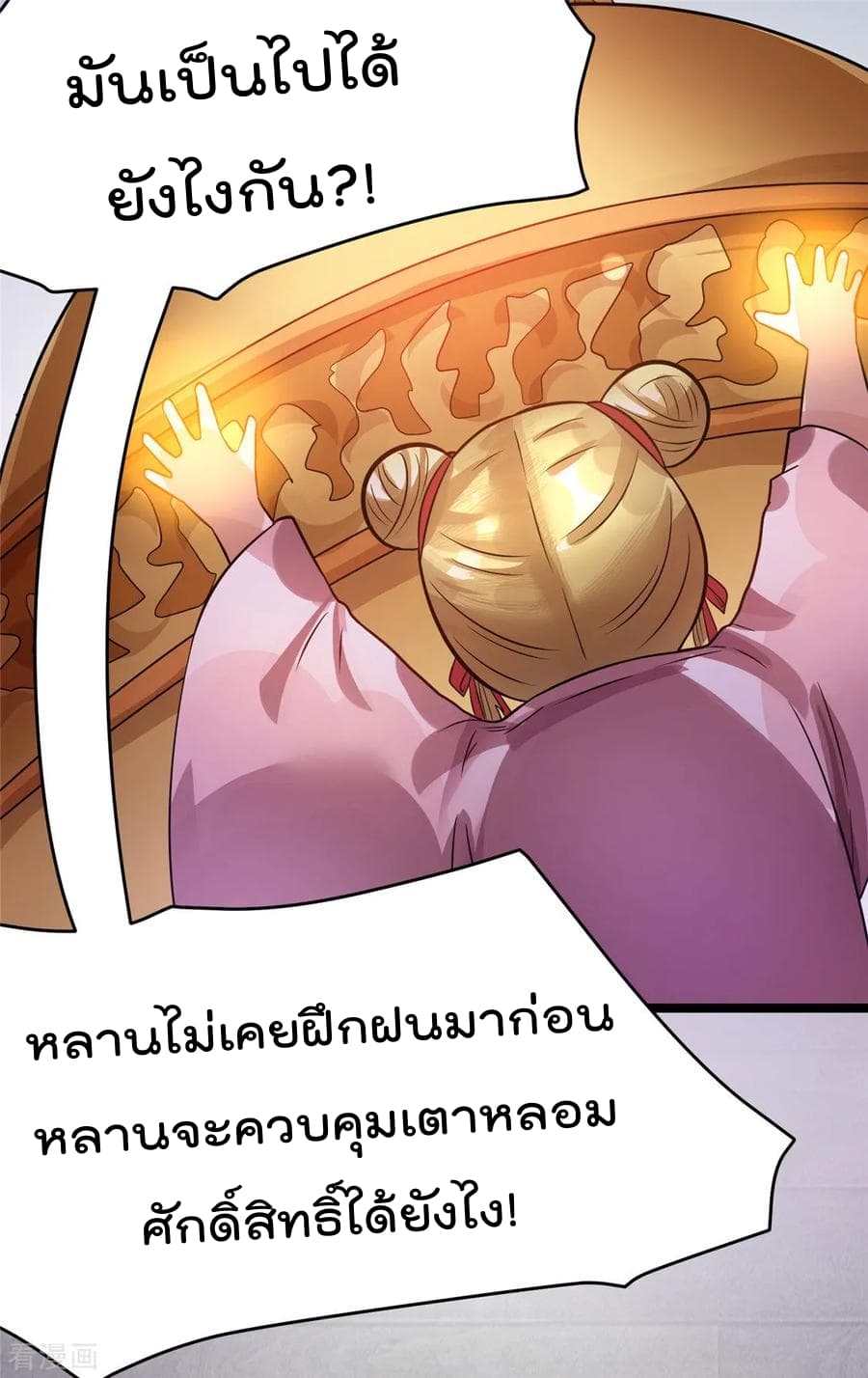 Immortal King of City ราชาอมตะแห่งนคร 76-76