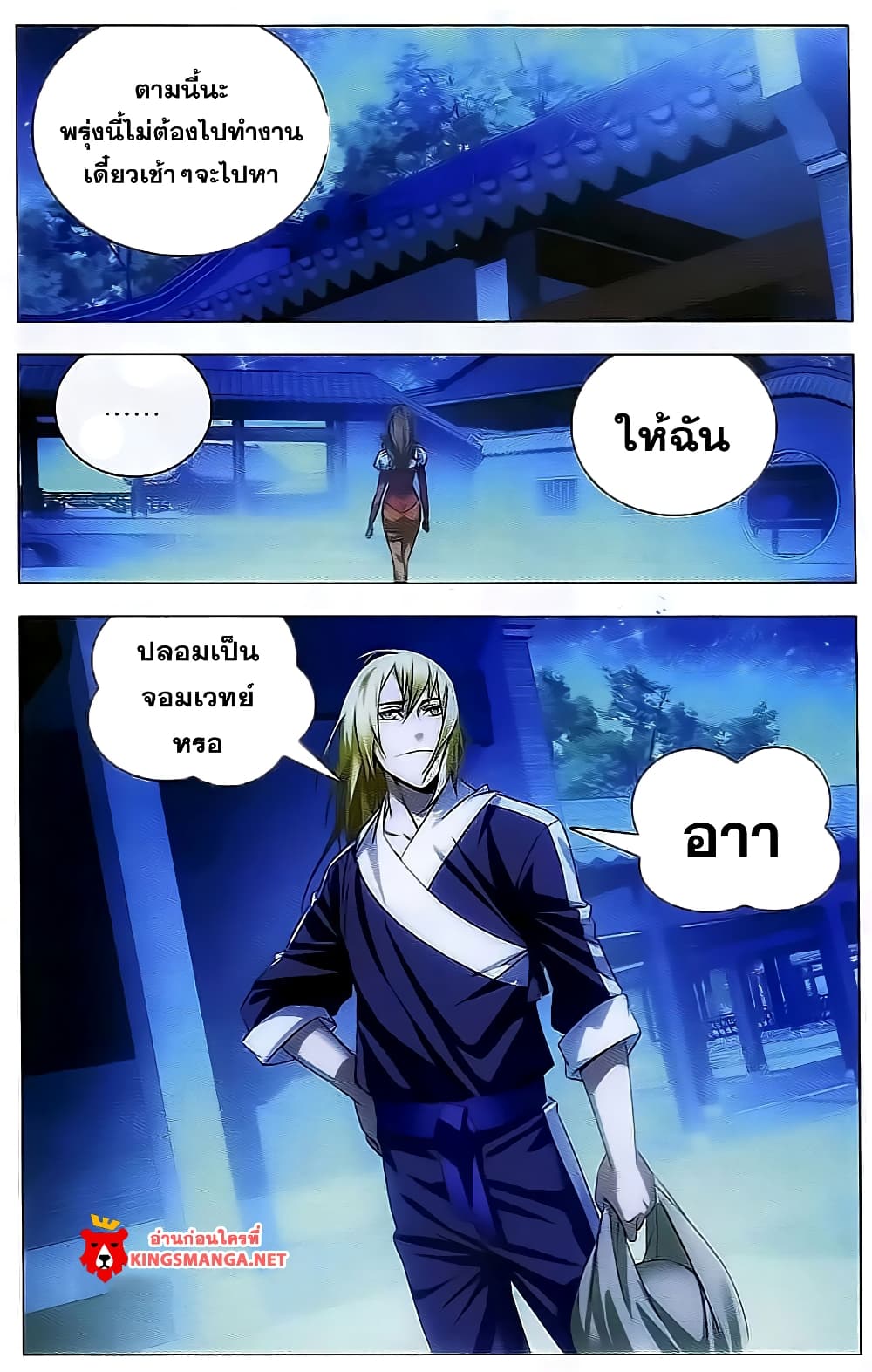 The Magic Chef of Ice and Fire 17-การเชื้อเชิญของปิงจิ้ง