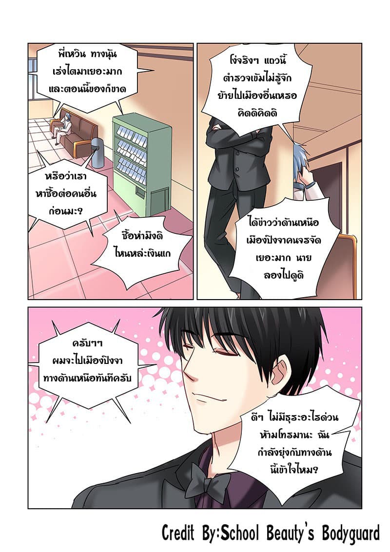 School Beauty's Bodyguard 244-244