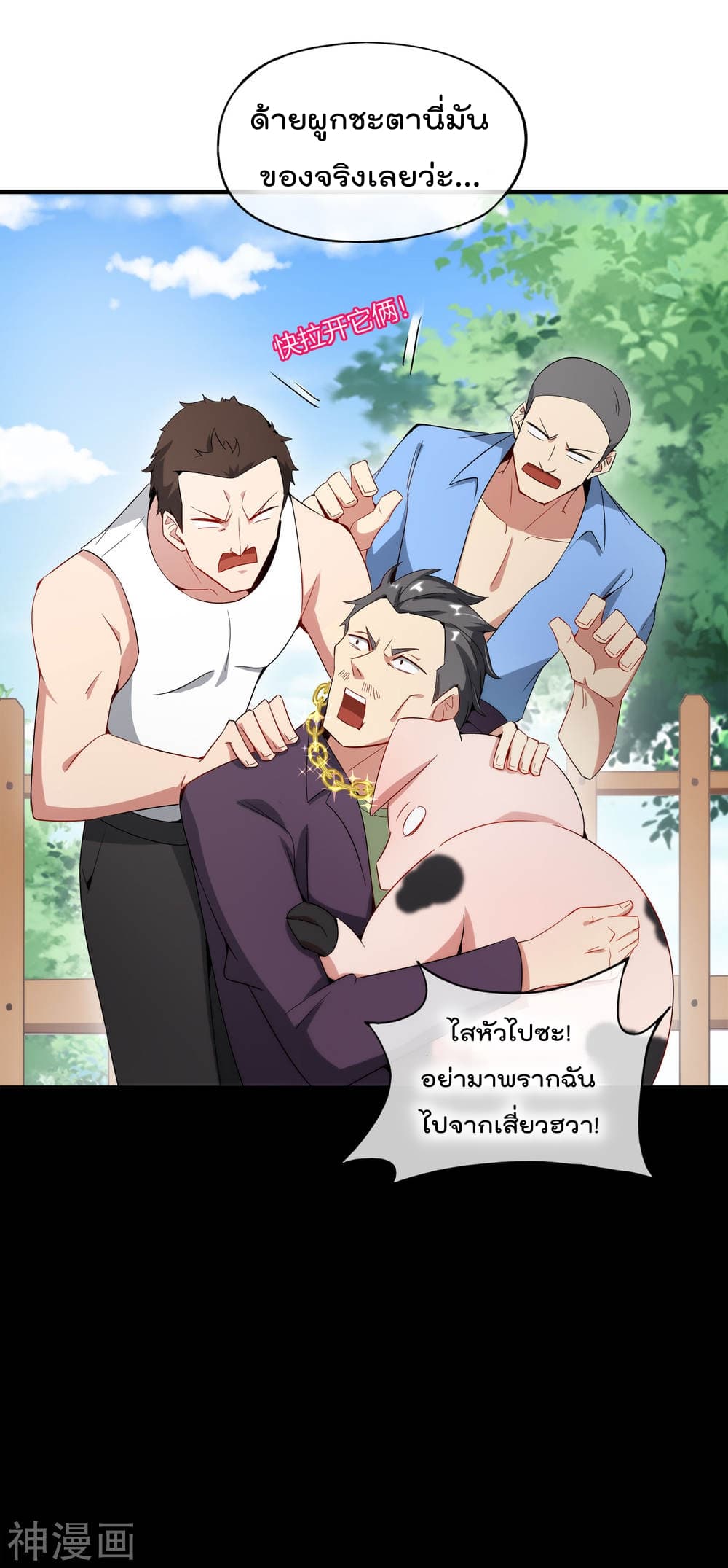 The Cultivators Chat Group in The City กลุ่มแชทเซียนสุดเกรียนแห่งนคร 4-4