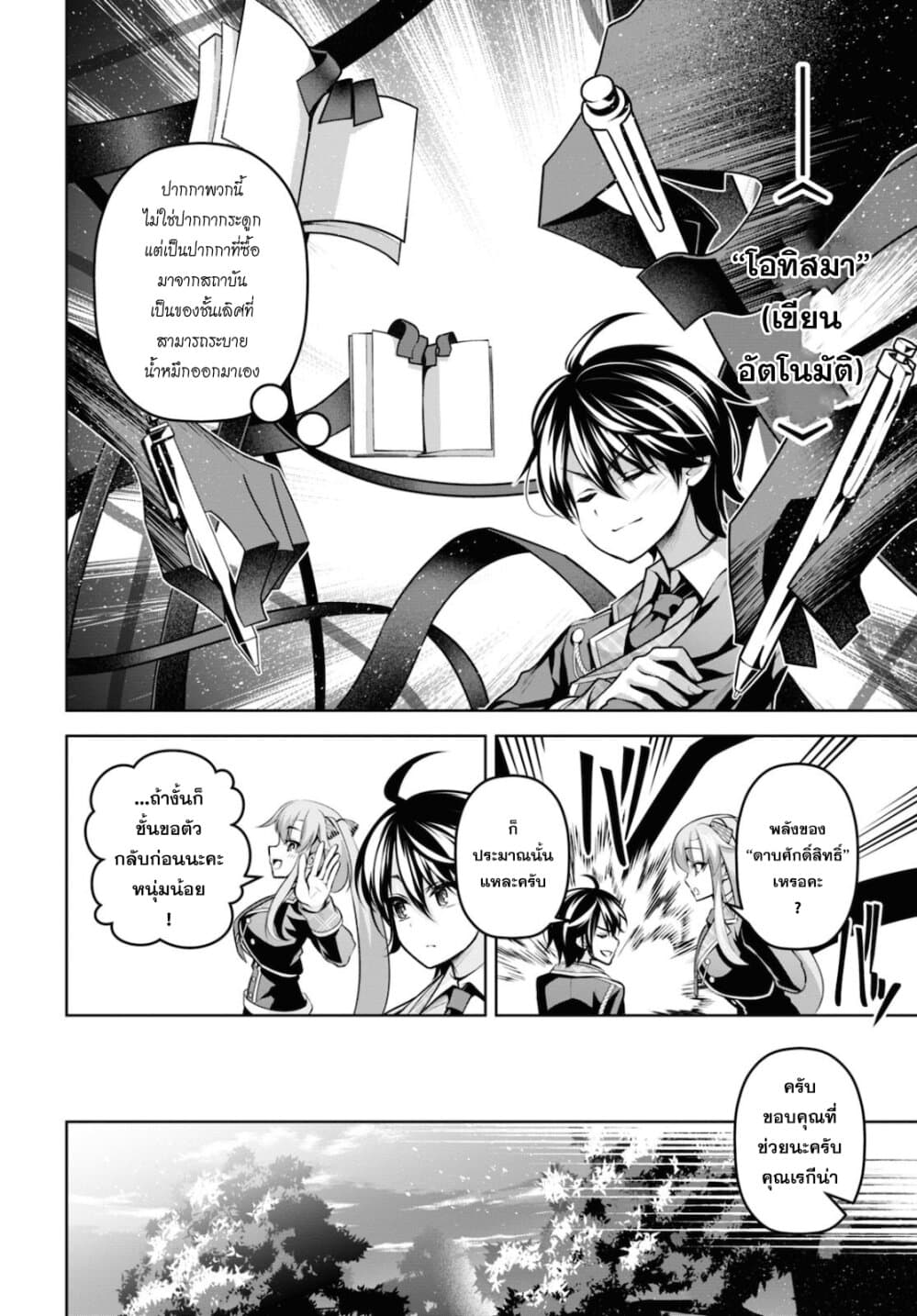Seiken Gakuin no Maken Tsukai ผู้ใช้ดาบมารแห่งสถาบันดาบศักดิ์สิทธิ์ 12-12