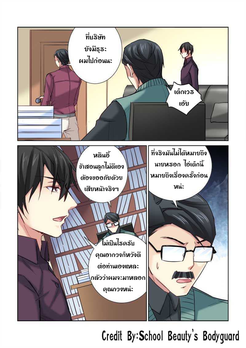 School Beauty's Bodyguard 166-166