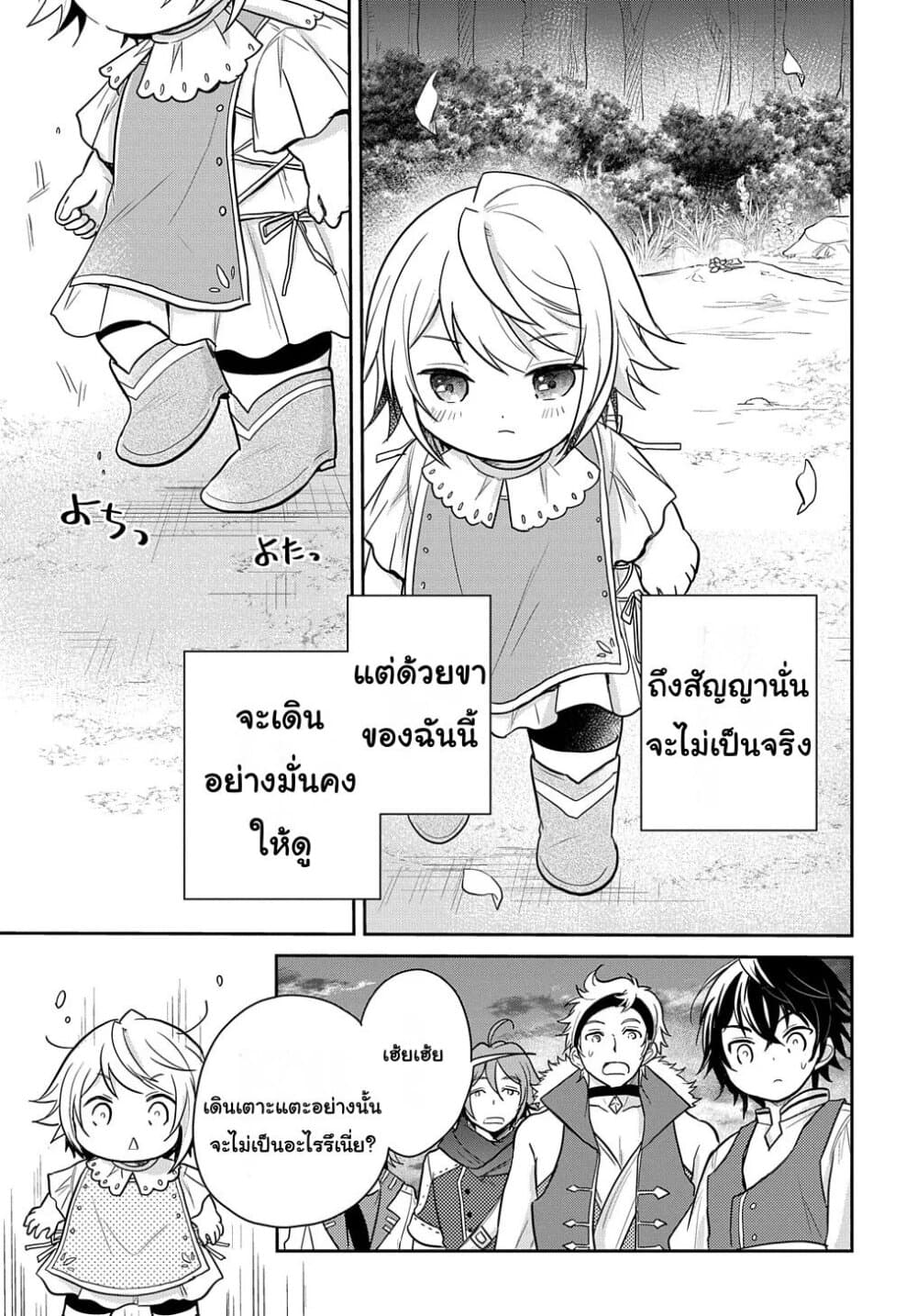 Tensei Youjo wa Akiramenai อีหนูสู้ชีวิต 6-6