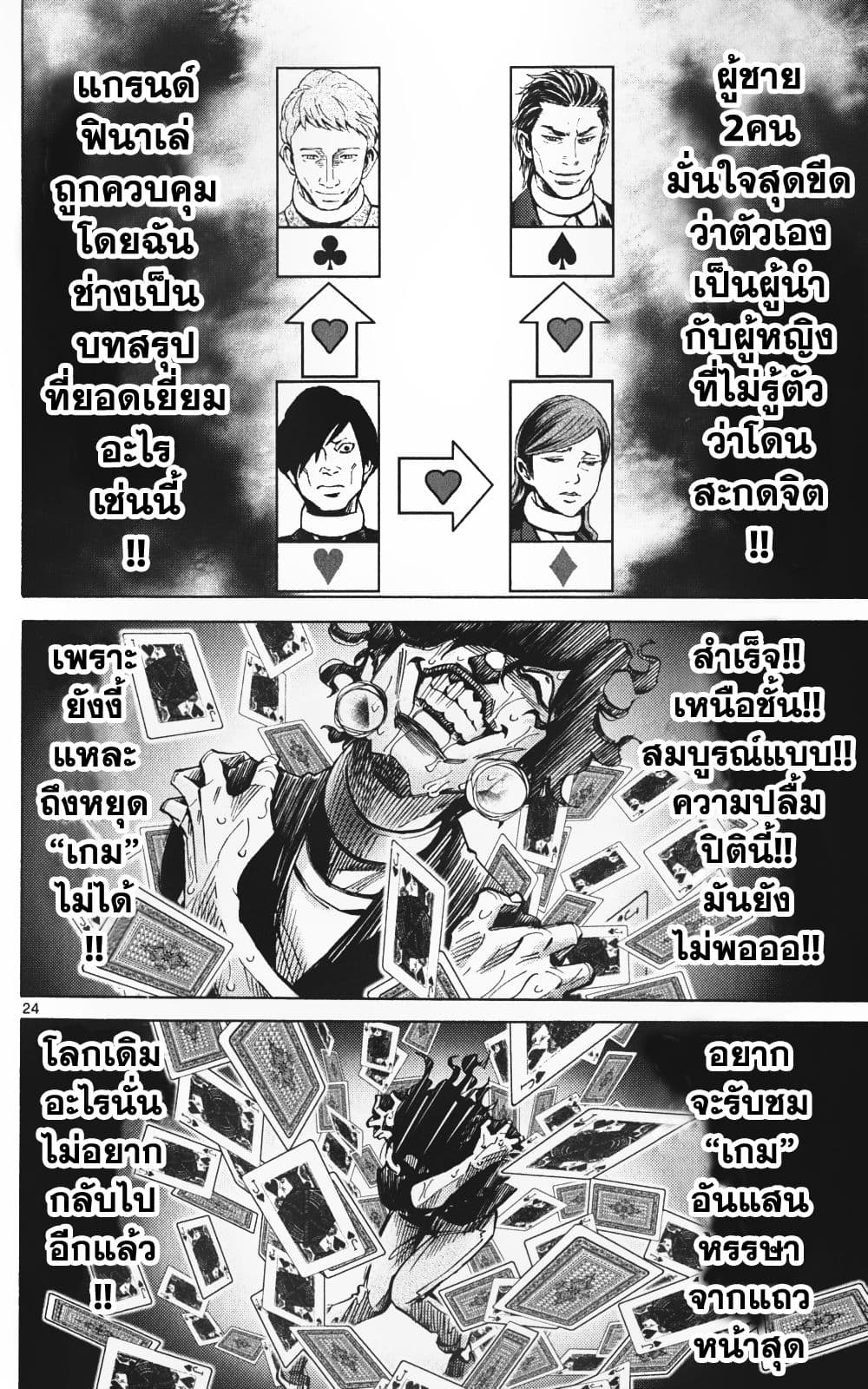 Imawa no Kuni no Alice 48-แจ็คโพธิ์แดง (4)