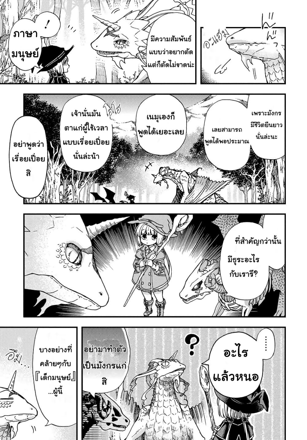 Skull Dragon's Precious Daughter คุณพ่อมังกรกระดูกกับคุณหนูโลลิผู้แสนนุ่มฟู 4-4