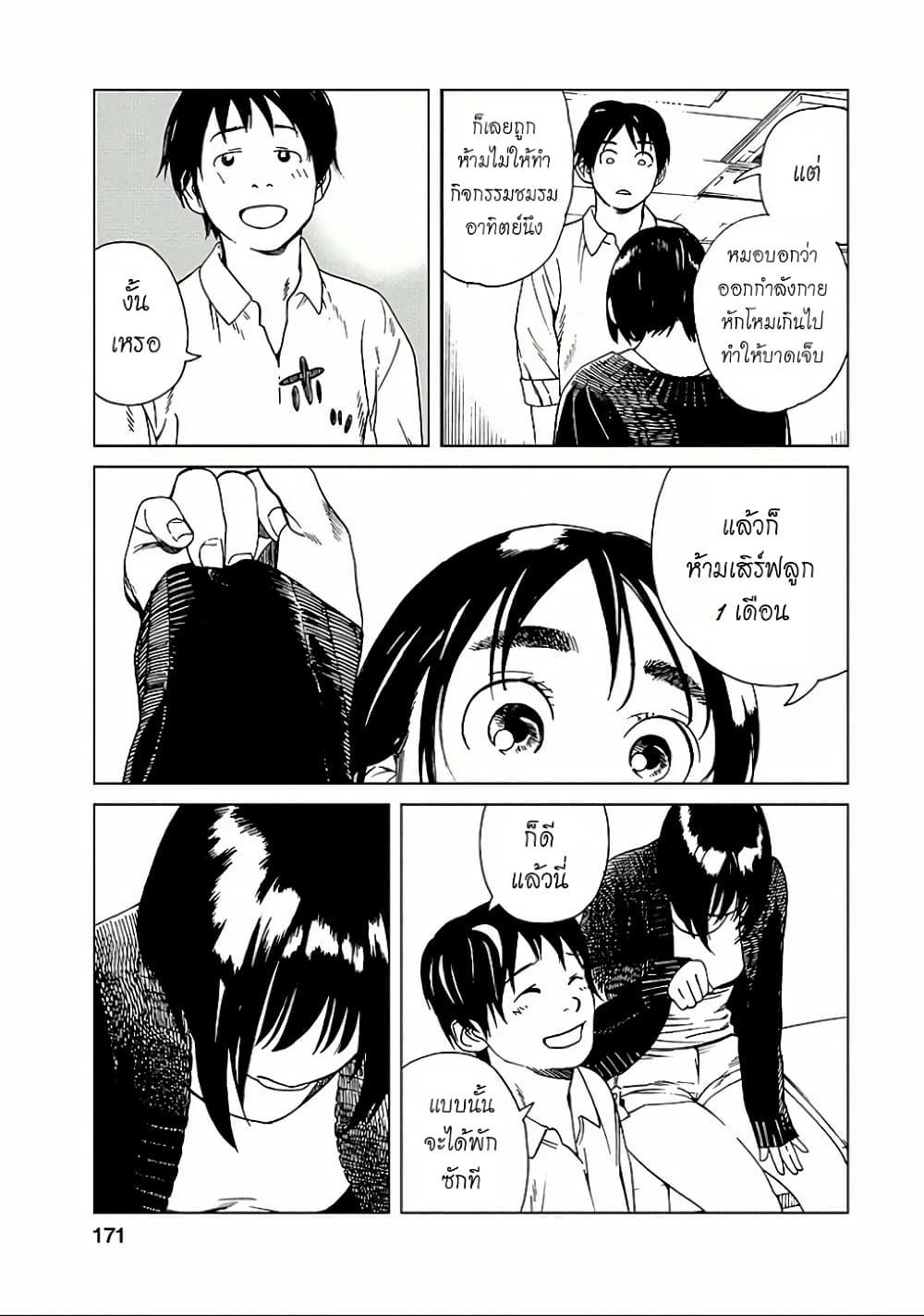 Fujiyama-san wa Shishunki 26-คุณฟูจิยามะกำลังโต