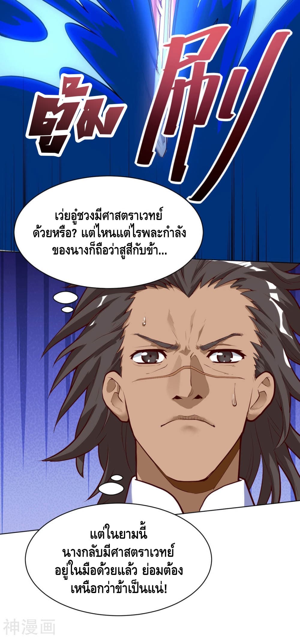 Martial Emperor จุติมหาเทพเฉินหวู๋ 21-21