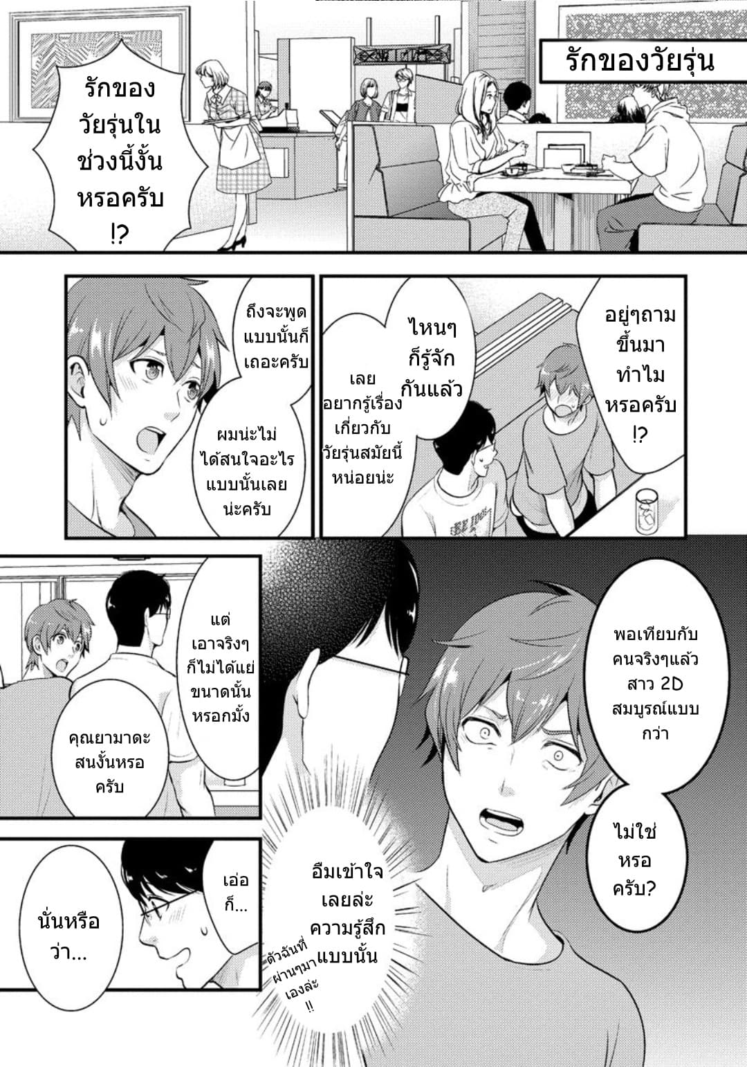 Saenai Riman to Yankee Joshi Kousei 12-12