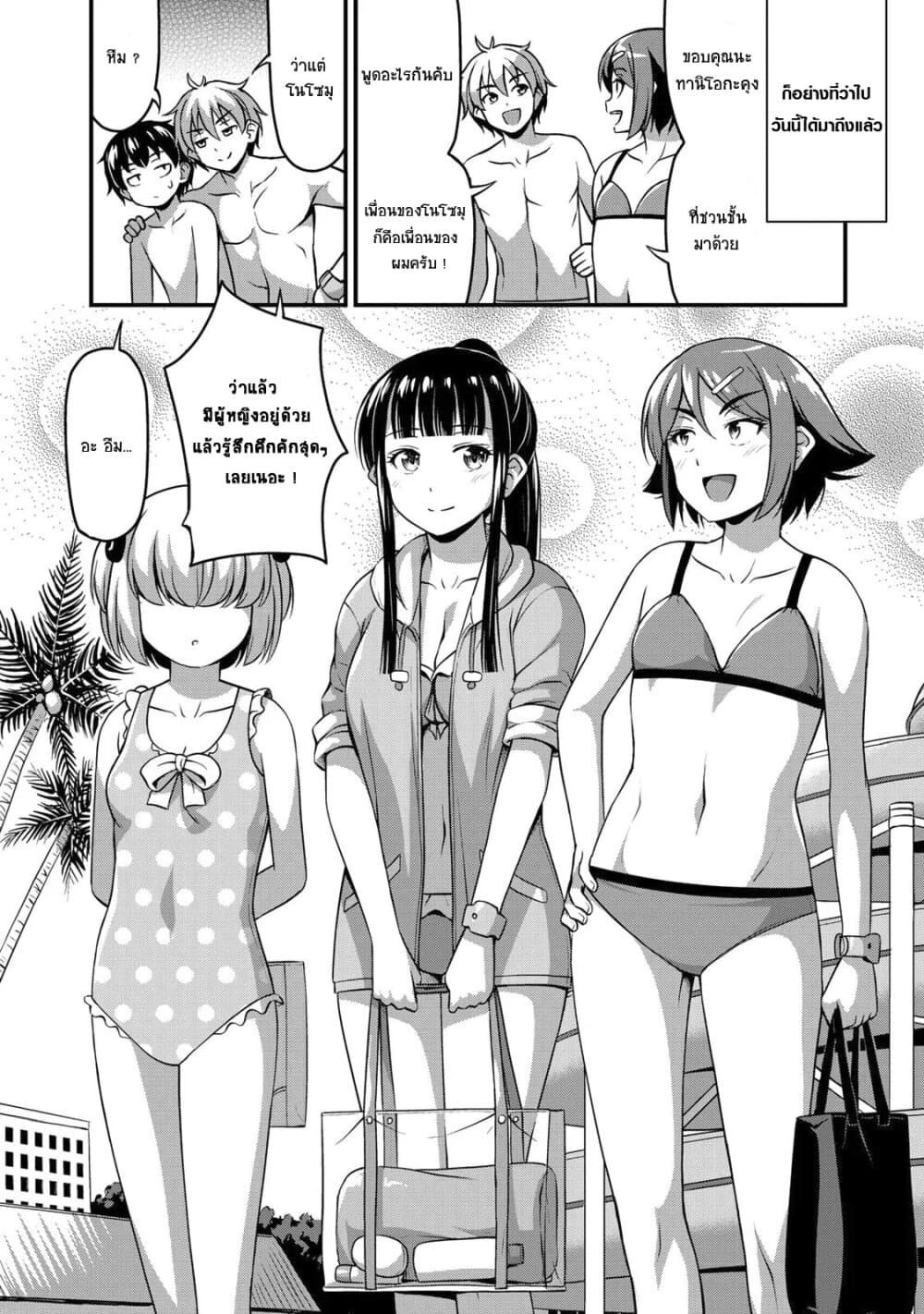 Sore wa rei no Shiwaza desu 10-น้ำที่สาดกระเซ็นและความกังวลใจ ตอนต้น