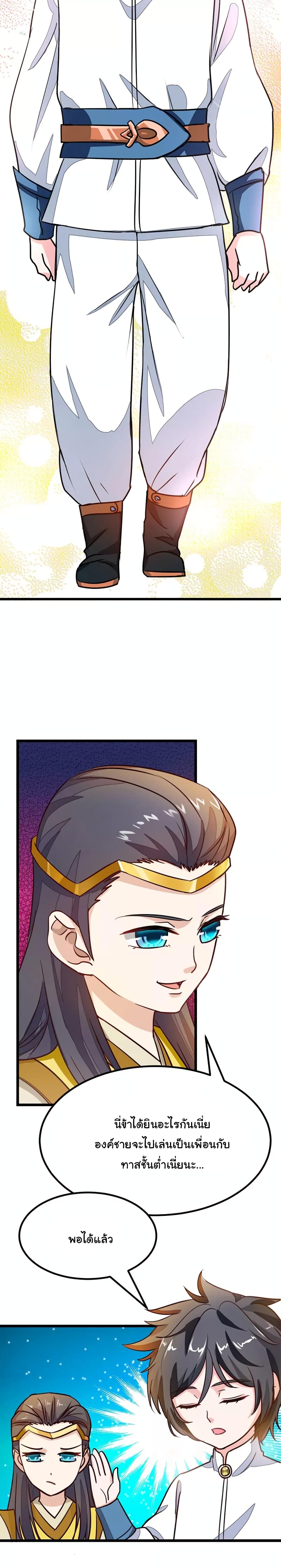 Nine Sun God King ราชันย์เทพเก้าสุริยัน 74-74