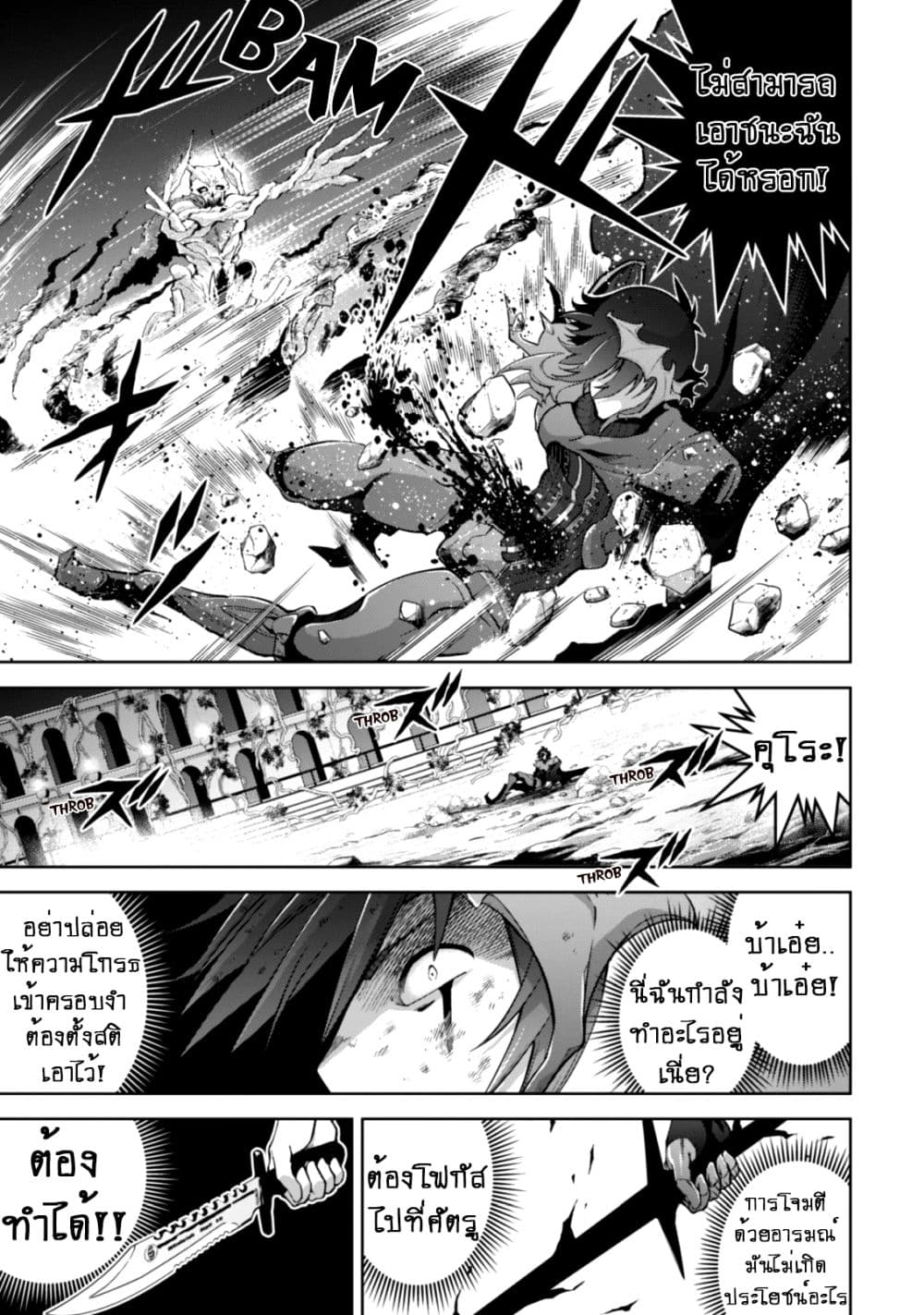 Fukushuu Kansuisha no Jinsei Nishuume Isekaitan 11-แด่ศัตรูของพระเจ้า