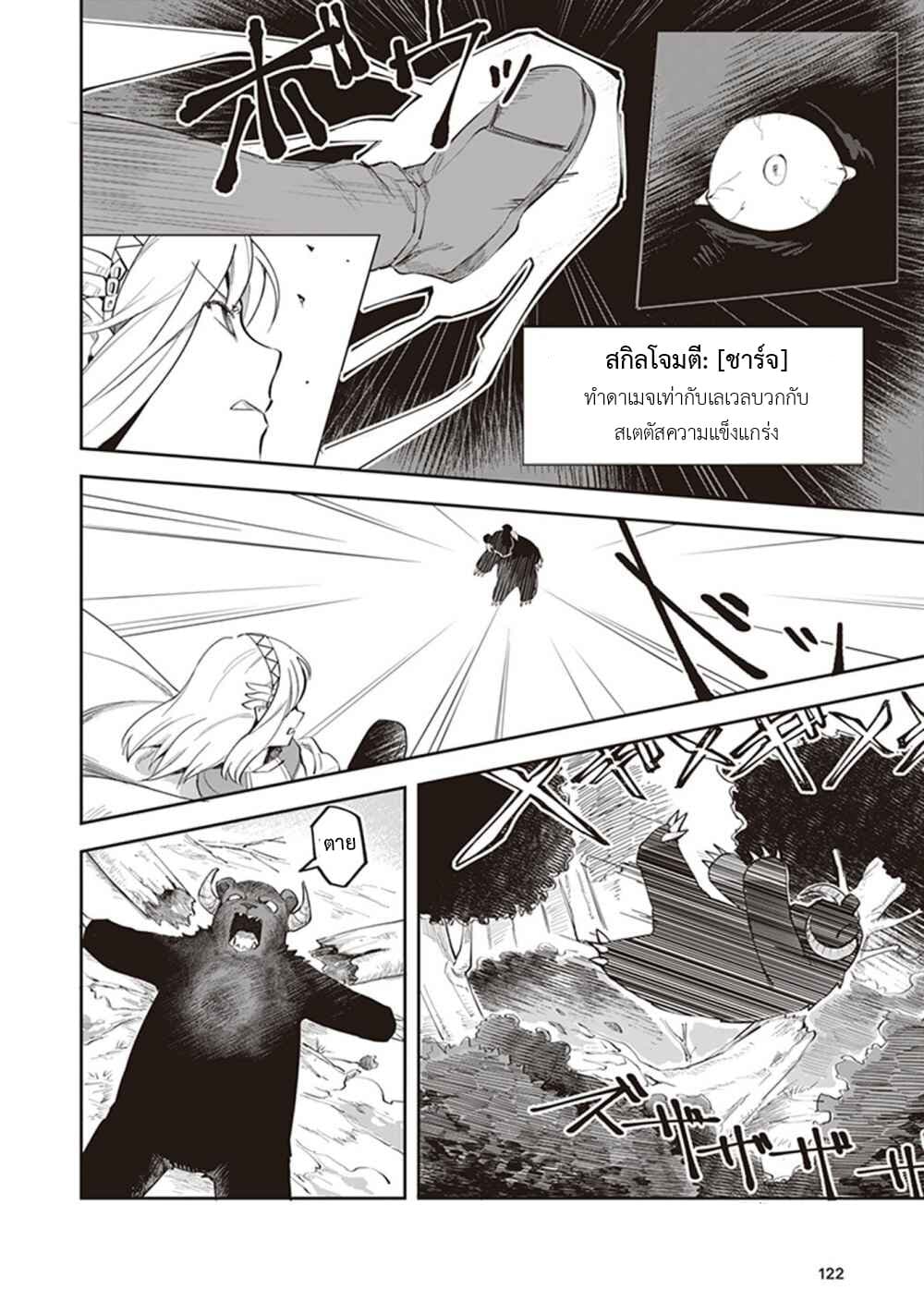 Leadale no Daichi nite 3-3