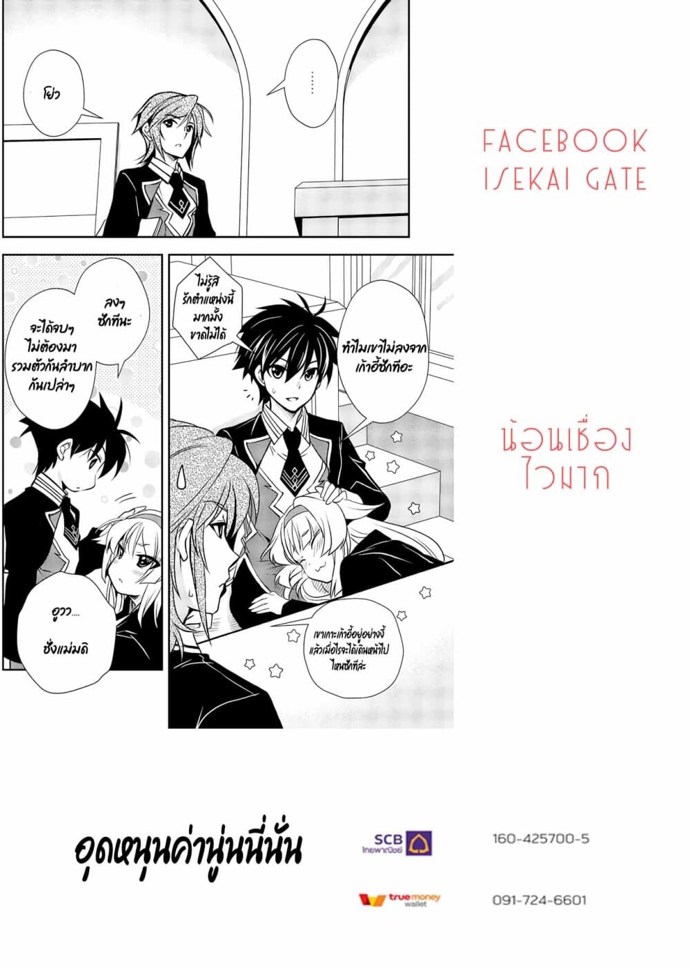 Level 1 no Saikyou kenja ~Noroi de sai kakyuu mahou shika tsukaenaikedo, kami no kanchigai de mugen no maryoku o te ni ire saikyou ni~ 10-เพื่อนร่วมชั้นกลายเป็นสัตว์เลี้ยงล่ะ