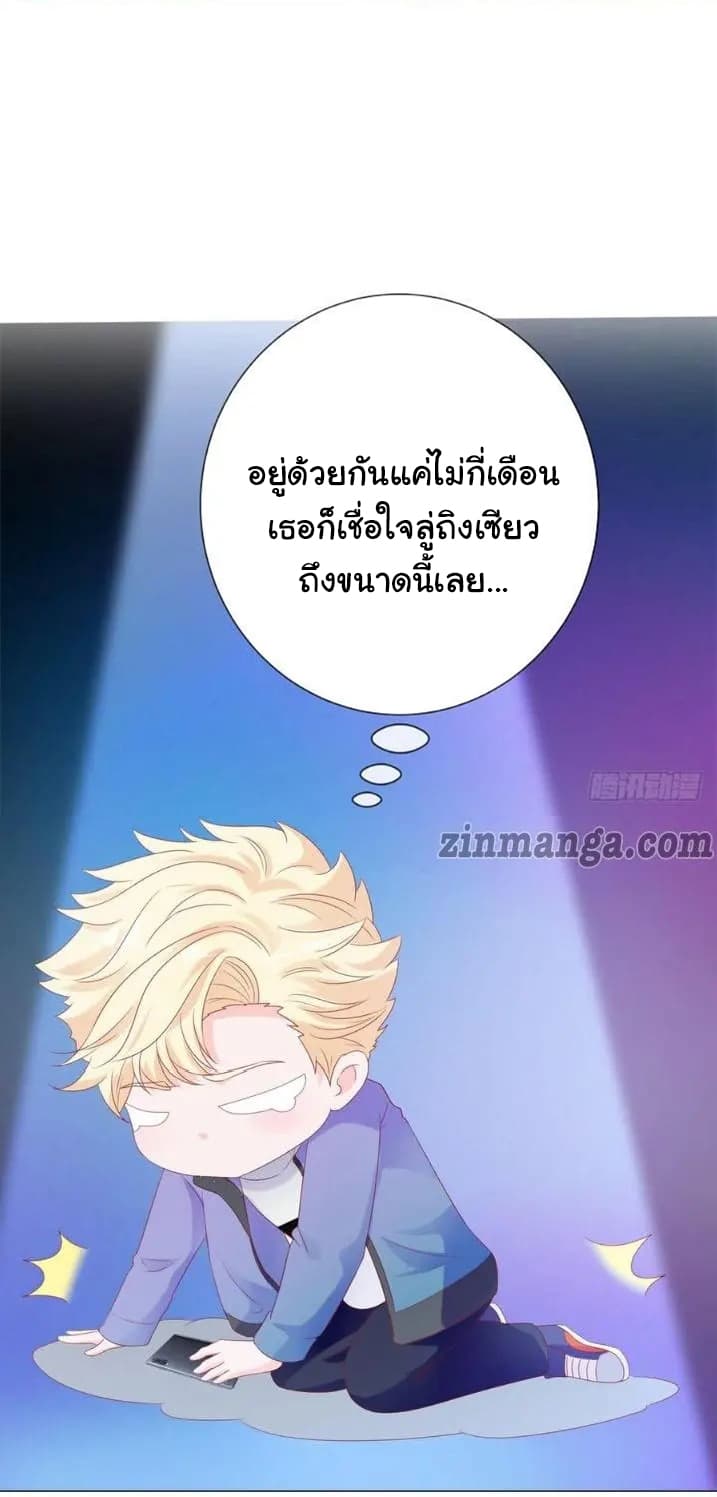 The Lovely Wife And Strange Marriage แผนรักลวงใจ 108-108