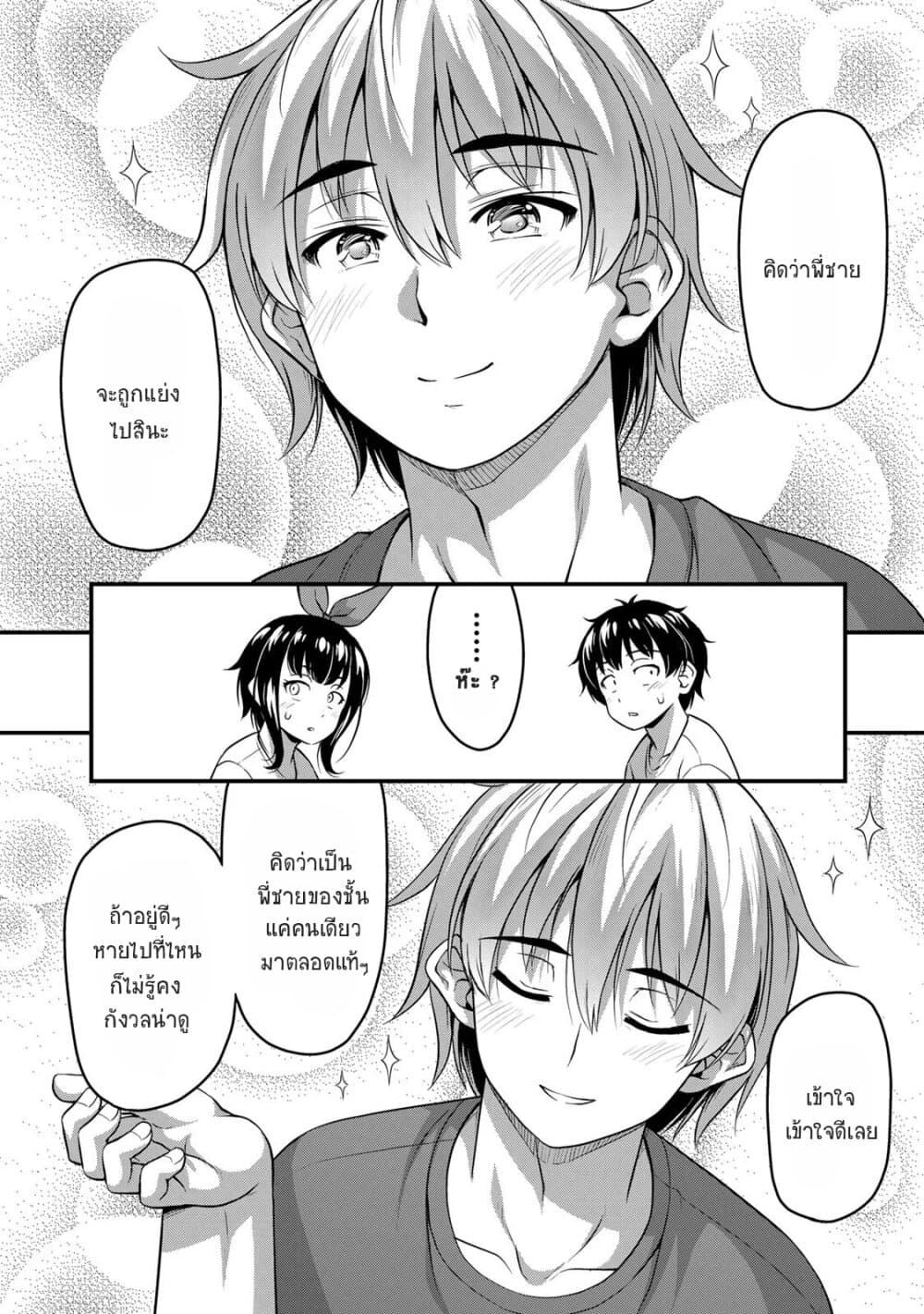Sore wa rei no Shiwaza desu 18-Why done it?