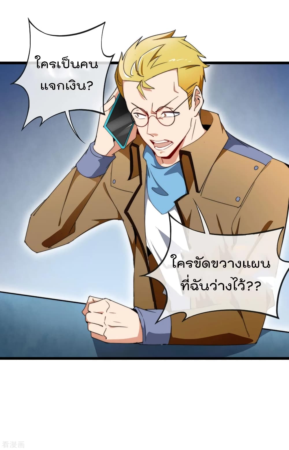 I am The Richest  in The World ข้านี่แหละจะรวยที่สุดในโลก! 91-91