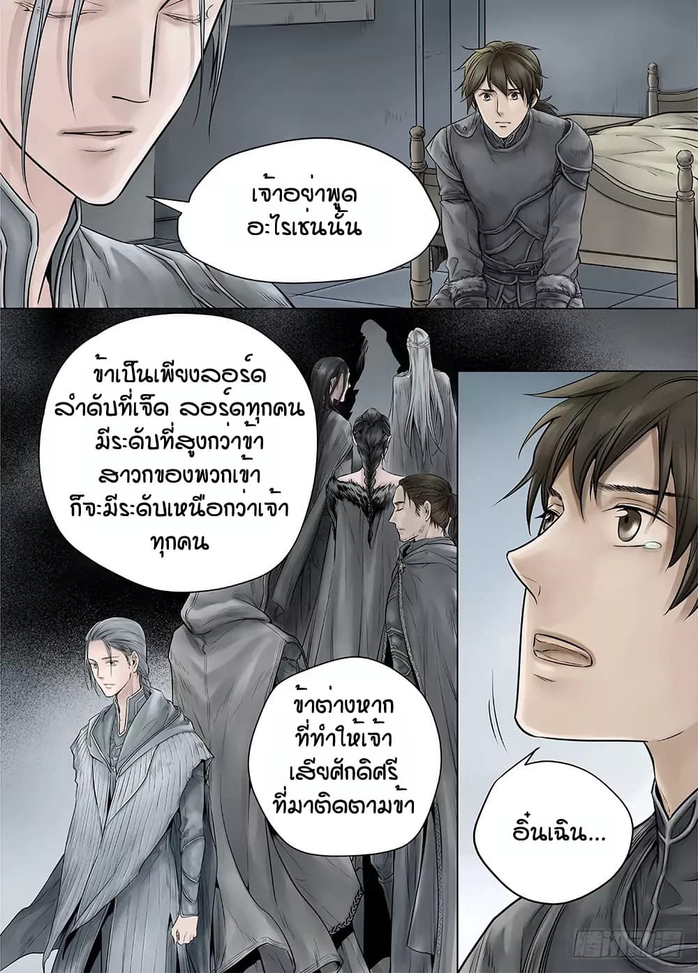 L.O.R.D: Legend of Ravaging Dynasties 18-18