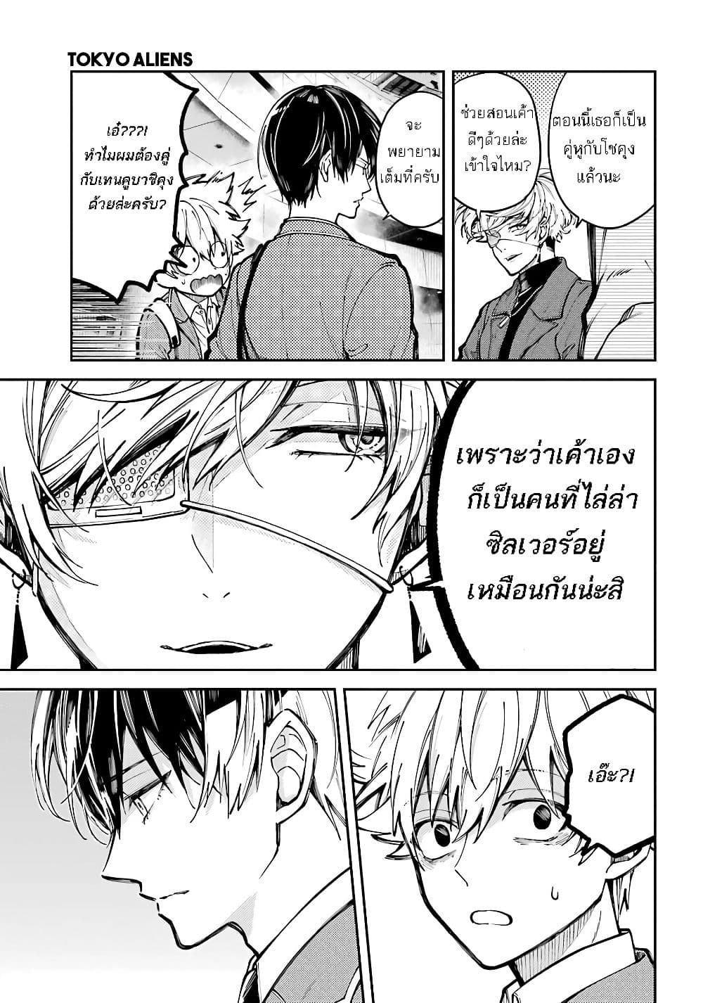 Tokyo Aliens 3-กุนจิ อากิระ
