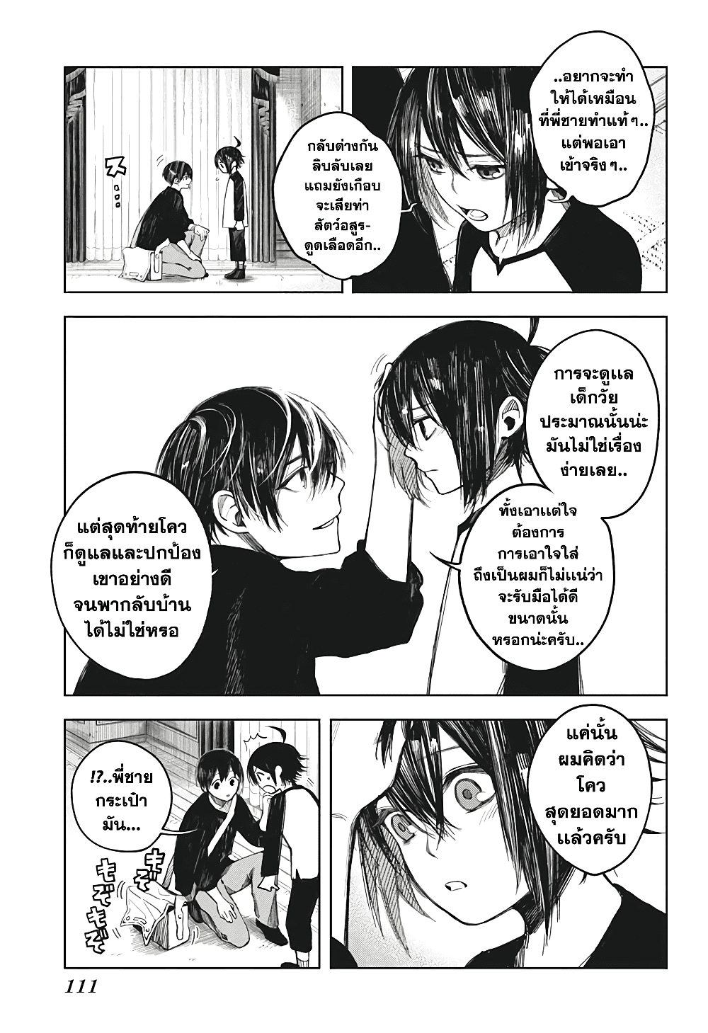 Our Blood Oath พันธะโลหิตของพวกเรา 2-คนดูแลเด็กหลง