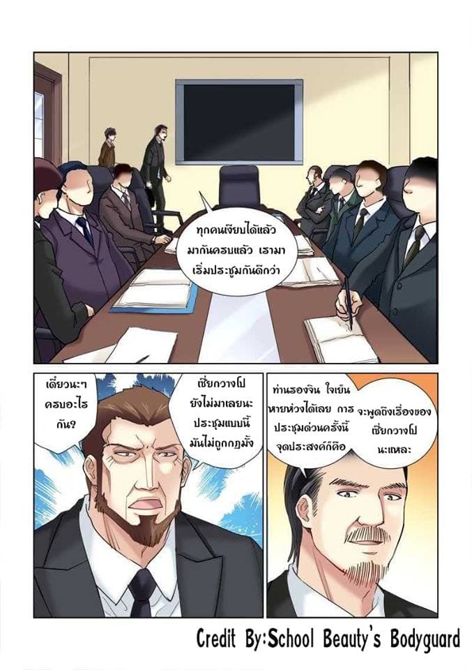 School Beauty's Bodyguard 120-120