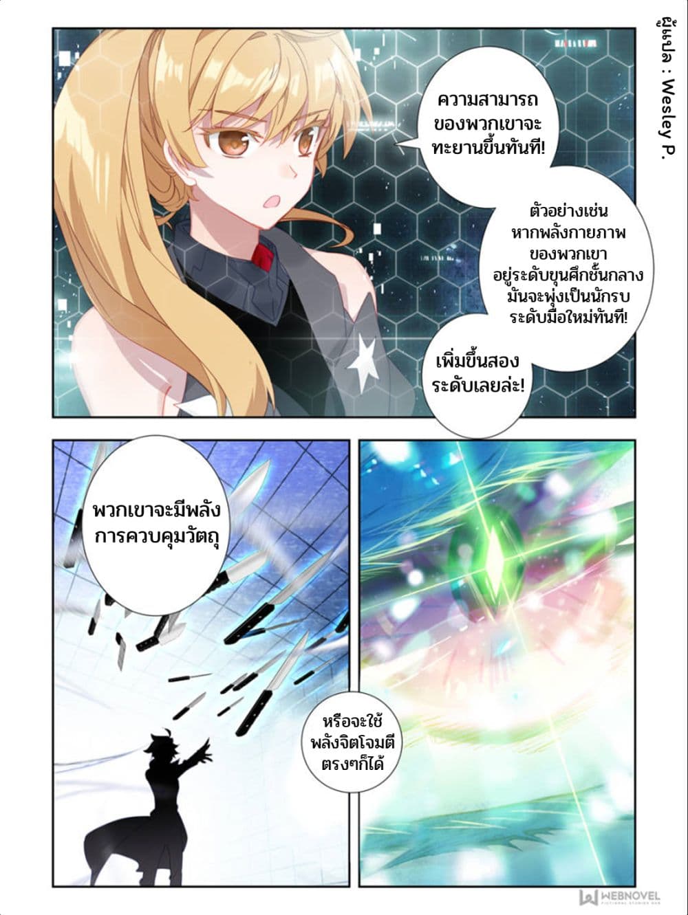 Swallowed Star ศึกล้างดวงดาว 33-33