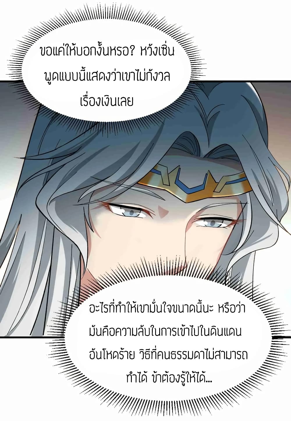 Super Warrior in Another World ทหารเซียนไปหาเมียที่ต่างโลก 59-59